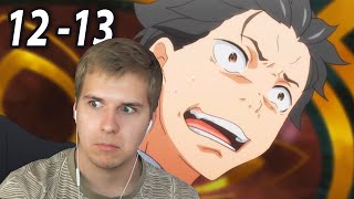 Величайший Кринж | Re:Zero 12-13 серия 1 сезон | Пересматриваю