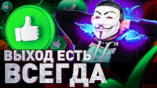 🔥 КАК ВЫБРАТЬСЯ ИЗ ЛЮБОЙ ЗАДНИЦЫ?! СОВЕТЫ МУЛЬТИЧЕЛА | #МУЛЬТИЧЕЛ