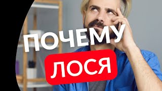 Шведский язык вместе с Лосей.Почему такое название?