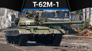 ПАРАДОКСАЛЬНЫЙ Т-62М-1 в War Thunder