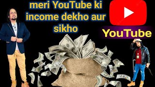 Meri YouTube ki income dekho aur sikho