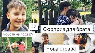 ДЕНЬ НАРОДЖЕННЯ МИХАСИКА. Приїхала МАМА сюрпризом. #7 ПОДВІР'Я. Мішка поїхав додому. ПЕРЕСЕЛЕНЦІ.