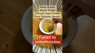 Seven Premium Myojo Foods Chinese Soba-Tomita Pure Tonkotsu Ramen #seveneleven #tomita #pork bone