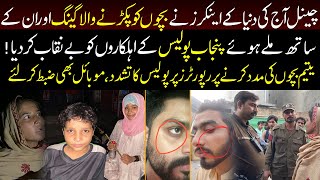 "Unbelievable! Punjab Police Brutally Attack Anchors For Supporting Orphans"