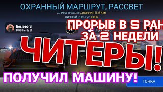 ЧИТЕРЫ В NFS NO LIMITS! ПРОРВАЛСЯ В S-РАНГ PVP ДВАЖДЫ