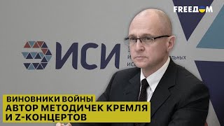 👀 Институт имени Кириенко: как организована пропаганда Кремля. "Виновники войны". FREEДОМ