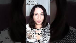 https://t.me/amoralnell #куни #отношения #свидания