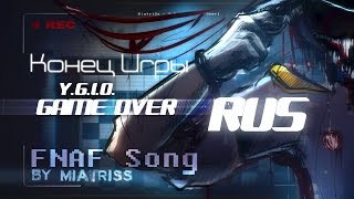 MiatriSs - Y.G.I.O. [Game Over] - Конец Игры [RUS] На русском 60 FPS