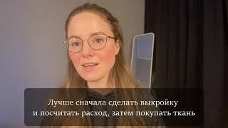 Идеальные брюки. Пора шить брюки. Выбираем материал. Что из фурнитуры необходимо