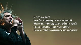 Король и Шут - Кукла колдуна | Текст Песни lyrics