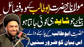 Fazail e Hazrat Abu Talib (a.s) | Maulana Syed Ali Raza Rizvi | 2023