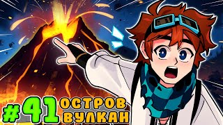 Lp. Тринадцать Огней #41 ОСТРОВ ВУЛКАНОВ [Гезира] • Майнкрафт