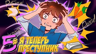 📙 Бессмертное Наследие #5 ВЛЕЗ В ДОЛГИ • Майнкрафт СЮЖЕТ