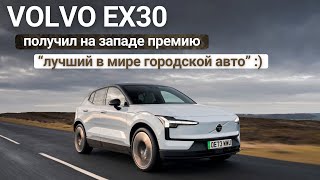 Вот и проверим. Volvo EX30. #авто #тестдрайв