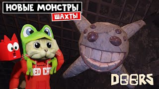 ШАХТЫ: НОВЫЕ СУЩНОСТИ на 2 ЭТАЖЕ ОТЕЛЯ роблокс | The Mines: FLOOR 2 roblox | Новые и старые МОНСТРЫ