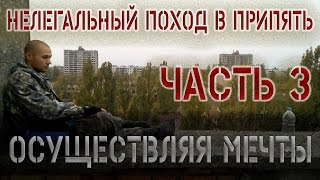 Квартира ДИРЕКТОРА ЧАЭС в Припяти! Поход в Припять часть 3. Осуществляя мечты!