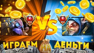 Задрот Meepo vs Задрота Tinker'a играют на деньги! @LenSGames ​