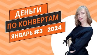 Распределяю деньги по конвертам 💰 наполняю фонды 🔥 #cashenvelope #деньги #daveramsey  #бюджет