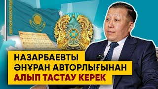 Әнұран емес - Елұран. Елтаңбадағы 41 элементті автордан басқа ешкім білмейді | Айдын Рысбекұлы