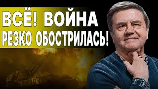 КАРАСЕВ: АГОНИЯ ПЕРЕД КОНЦОМ ВОЙНЫ! Украина громко ХЛОПНУЛА дверью! решение о МИРЕ уже не отменить!