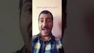 النجاح هيوصلك للحرية المالية و هاتبقي افضل من حالك بكتير #النجاح_اسلوب_حياه