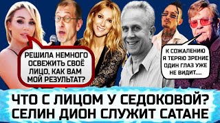 СОСЕДОВ РАЗНЁС ШУФУТИНСКОГО | УМЕР ГРИГОРИЙ ШУМЕЙКО | БРИТНИ СПИРС | ТОМ КРУЗ | ДАЛАРА МОРГЕНШТЕРН