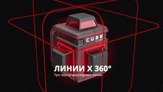 Лазерный уровень ADA CUBE 3-360