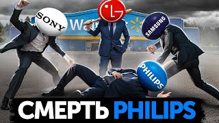 История краха Philips