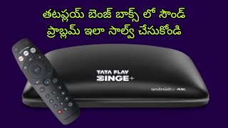 tataplay binge plus box no sound prablam solve to this easy !! #anjaneyulud2hsolutions