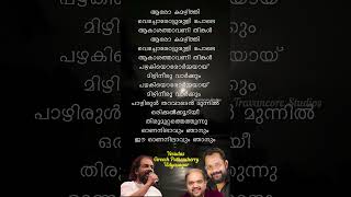 ആരോ കമഴ്ത്തി വെച്ചോരോട്ടുരുളി| #Aro_Kamizthivechorotturuli #shorts #whatsappstatus #gireesh #yesudas