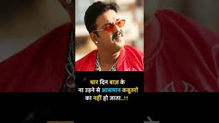 pawan singh!! atitude stetus!! bhojpuri King 👑👑