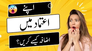 How to increase your confidence?in Urdu Hindi Mehtab Hameed