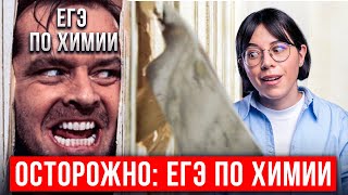 ВСЯ ПРАВДА о ЕГЭ по химии в 2025 | Катя Строганова