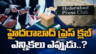 Why Are Hyderabad Press Club Elections Delayed? Reasons Behind the Postponement! | TS News Digital