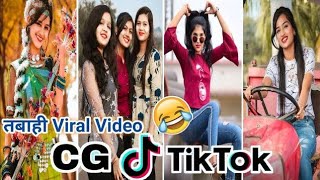 Cg Tik Tok Video New Chhattisgarhi Tik Tok Video Viral Cg Funny & Comedy Cg Instagram Cg Reels Video