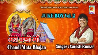 Suresh Kumar Bhajan Collection 2 || Chandi Mata Hit Bhajan Collection || Dogri Hit Bhajan Collection