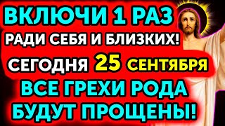 14 СЕНТЯБРЯ! ВЕСЬ ТВОЙ РОД ЖДЁТ ЭТУ МОЛИТВУ! Сильная молитва ПОКОЯНИЕ ЗА ВСЮ СЕМЬЮ! Просто слушайте!