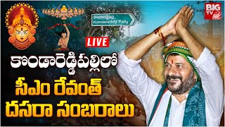 CM Revanth Reddy LIVE🔴: Kondareddypally | సొంతూరికి సీఎం రేవంత్ రెడ్డి | BIG TV