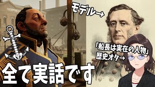 ドレッドハンガーは全て実話に基づく物語、傀儡の意味 船長は最終的に◯◯になる【ゲームさんほ】