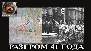 Если завтра война: Суворов, Любарский и  и разгром 41 года