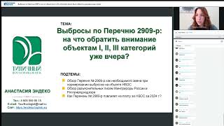 Выбросы по Перечню 2909 р  на что объектам I, II, III категорий нужно было обратить внимание еще вче