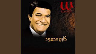 Yabo El Eion El Sood Hafla - يابو العيون السود حفلة