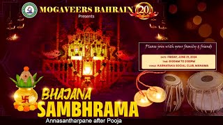 BHAJANA SAMBRAMA 2024 - MOGAVEERS BAHRAIN | ಮೊಗವೀರ್ಸ್ ಬಹರೈನ್ - ಭಜನಾ ಸಂಭ್ರಮ 2024