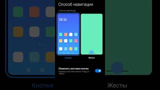 как включить жесты (свайпы, swipe) на miui (Xiaomi, Poco, Redmi) #lifehacks #reels #review