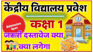 kendriya vidyalaya admission form 2024-25 KV Admission 1 st Form Start new । Form kaise Fill kare