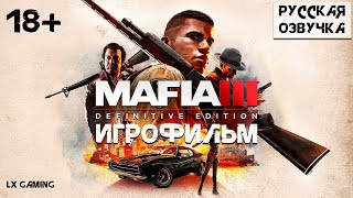 Mafia III ➤ ИГРОФИЛЬМ | Мафия 3 | ЛУЧШАЯ РУССКАЯ ОЗВУЧКА | Фильм