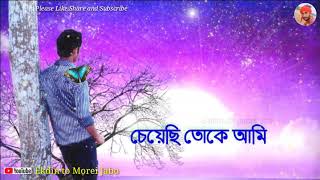 মন জানে কতখানি,চেয়েছি তোকে আমি  | whatsApp status bangla | new trending status | sad status