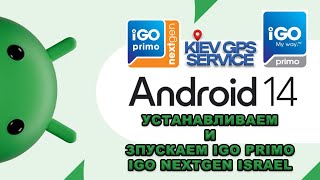 Устанавливаем и запускаем IGO PRIMO + IGO NEXTGEN Israel на 14 ANDROID