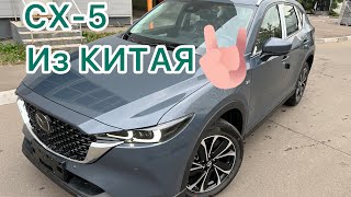 Mazda CX-5 из Китая #автоизкитая #mazda