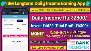 😝IBM New Daily Income Earning App Tamil | Daily Earn ₹2800/-🔥| 2024 Best Earning App Tamil